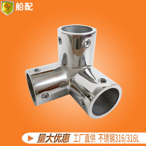 不锈钢加长加厚重型25mm座三通 管连接件接头遮阳棚船用五金配件