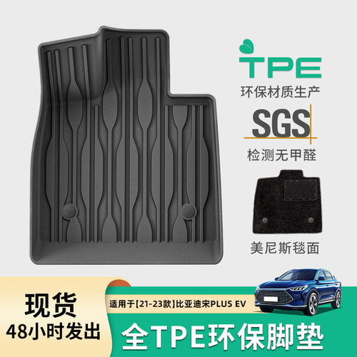 适用于21款比亚迪宋PLUS全环保汽车脚垫TPE脚垫专车专用后备箱垫