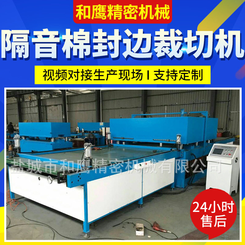 厂家定制汽车吸音棉隔音棉封边裁切机自动加温装置加温成型裁断机