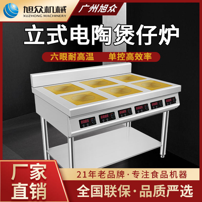 旭众商用立式六头电陶炉全不锈钢定时焖煮炖肉火锅多功能煲仔炉灶