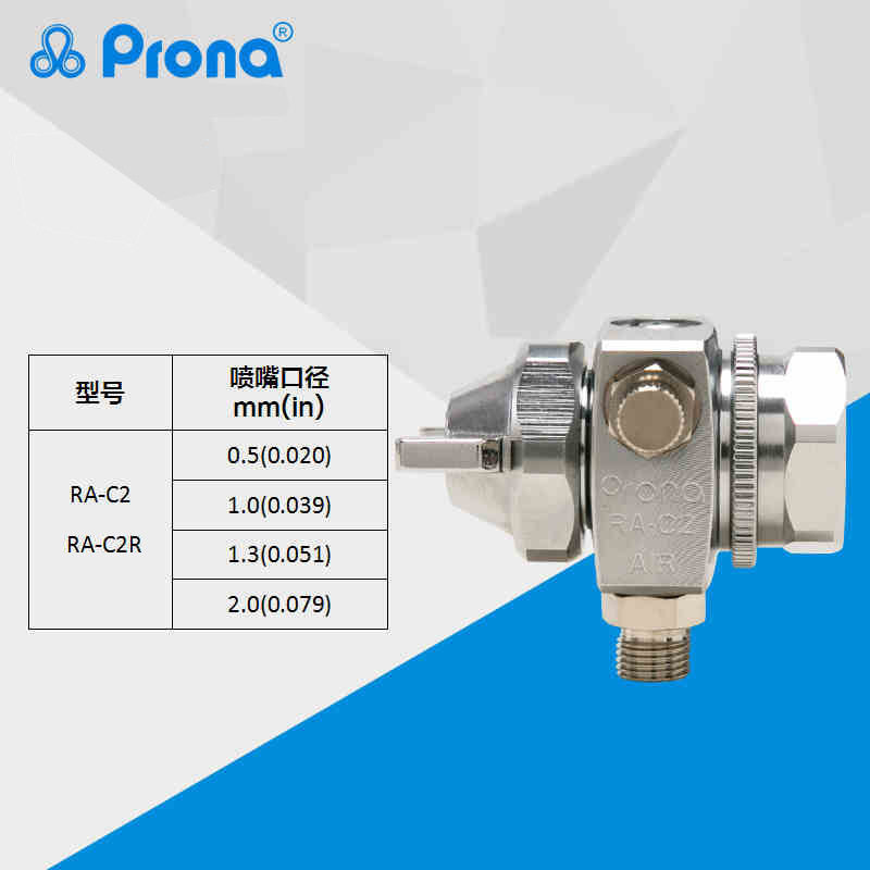 Prona台湾宝丽喷枪RA-C2自动喷头波峰焊喷头助焊剂自动喷枪