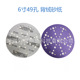 6寸49孔砂纸汽车干磨抛光圆盘砂切削力强紫色陶瓷耐磨植绒砂纸