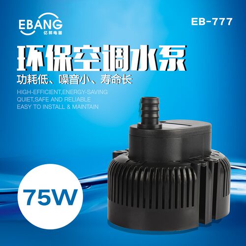环保空调水泵 潜水泵 冷风机 环保空调专用水泵 小型潜水泵EB-777