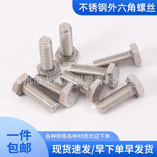 GB30 包邮 不锈钢304外六角螺栓螺钉六角螺丝 M4M5M6M8M10M12M16