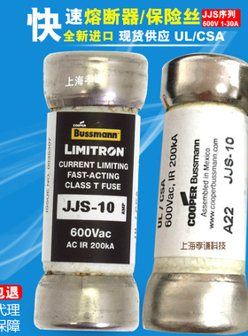 EATON伊顿BUSSMANN熔断器JJS-10 10A特快速保险丝CLASS T 600Vac