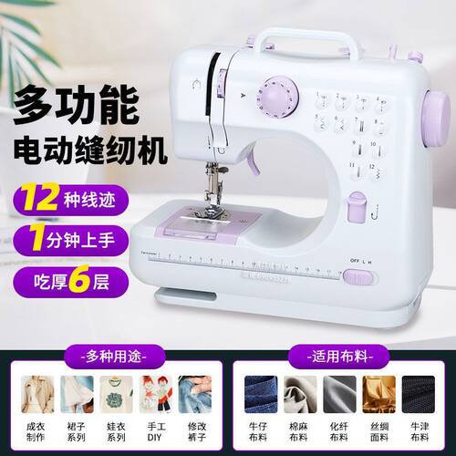 505A迷你便携一键锁边缝纫机