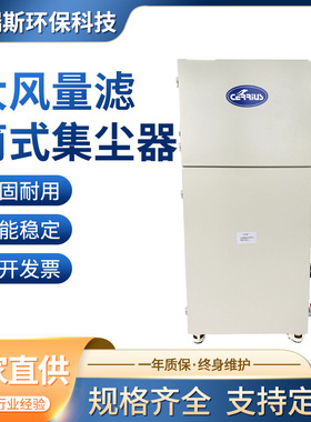 CJY-S系列高速大风量滤筒式工业集尘器工业粉尘袋式滤筒集尘器