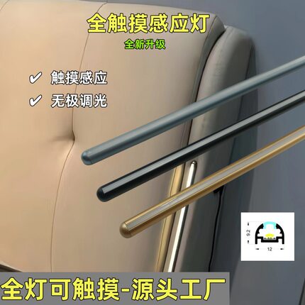 床头全灯触摸感应灯条LED明装弧形细发光线条灯沙发橱柜氛围灯