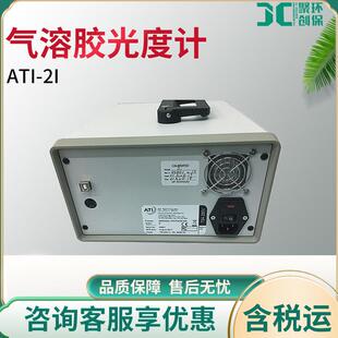 气溶胶光度计ATI