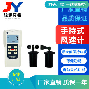 三杯风速计度手持式风速测量仪 风温浪高测量仪 风级测量仪
