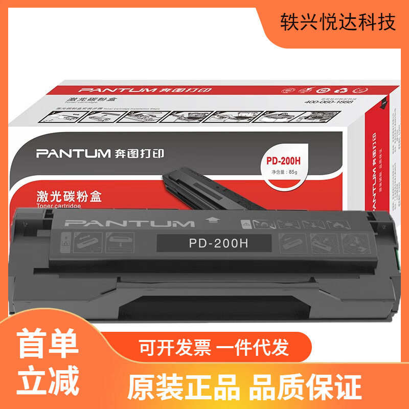 奔图PD-200H原装硒鼓P1050 P2050 P2650 M5000 M6000 M6005墨盒