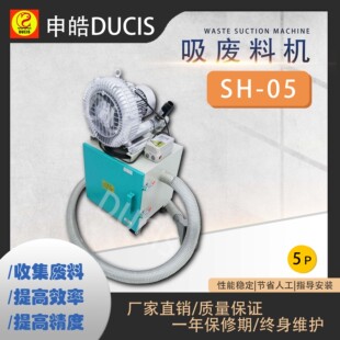 申皓DUCIS/厂家直销自动吸废料机用于冲床上  5P 足马力