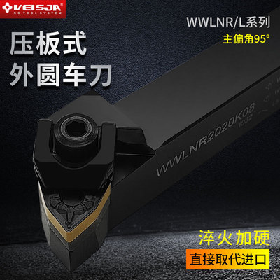 VEISJA高端95度外圆车刀杆WWLNR16/20/25/32复合式车外径桃型加硬