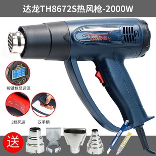 台湾达龙热风枪2000W热风机热分筒吹风调温数显烘枪贴膜烤枪1600W