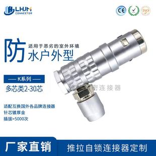 兼容LEMO雷莫欧度K系列多芯FHG弯头航空插头推拉自锁防水连接器