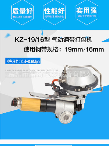 KZ16 19气动钢带一体打包机A480一体组合式自动手提铁皮捆扎机