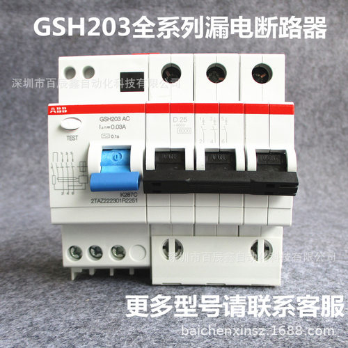 GSH203 AC-D10/0.03 GSH203 AC-D16/0.03全新ABB漏电空开