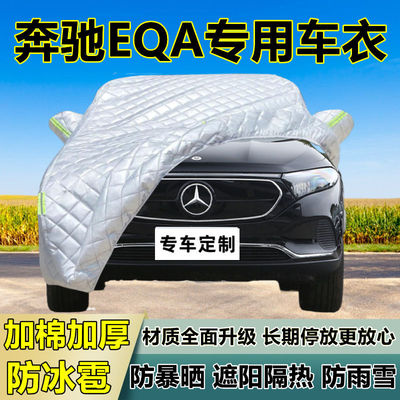 奔驰EQA专用防冰雹车衣车罩加厚防晒防雨防雪隔热布遮阳外罩车套
