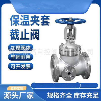BJ41W保温截止阀 手动不锈钢材质法兰连接软密封