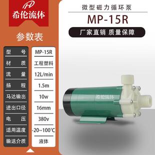 直销实验室用磁力循环泵MP-15R微型工程塑料磁力泵耐酸耐碱