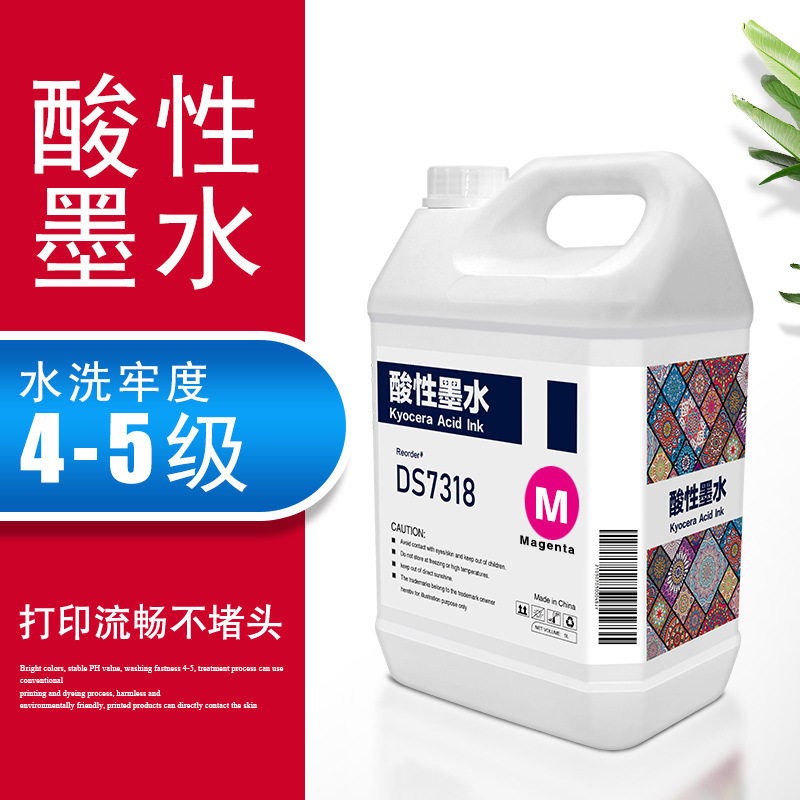 杰创厂家批发纺织酸性墨水蓝红六色数码印花热转印酸性墨水染料
