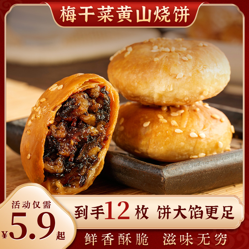 觅香酥黄山烧饼零食非油炸无添加