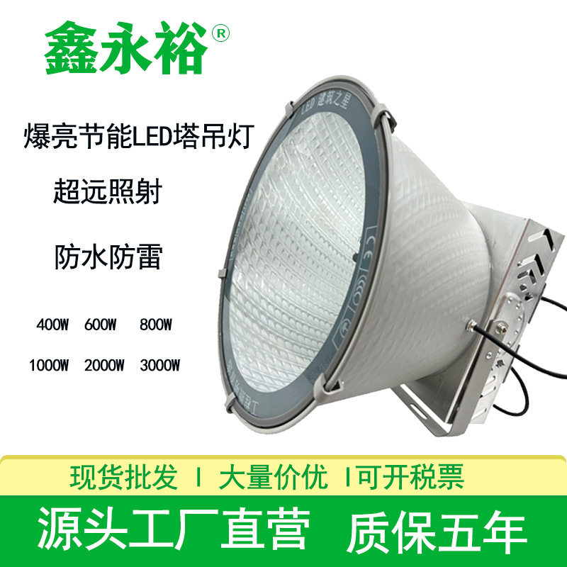 LED塔吊灯户外1000W600W码头工程工地照明投射灯塔吊灯工程专用