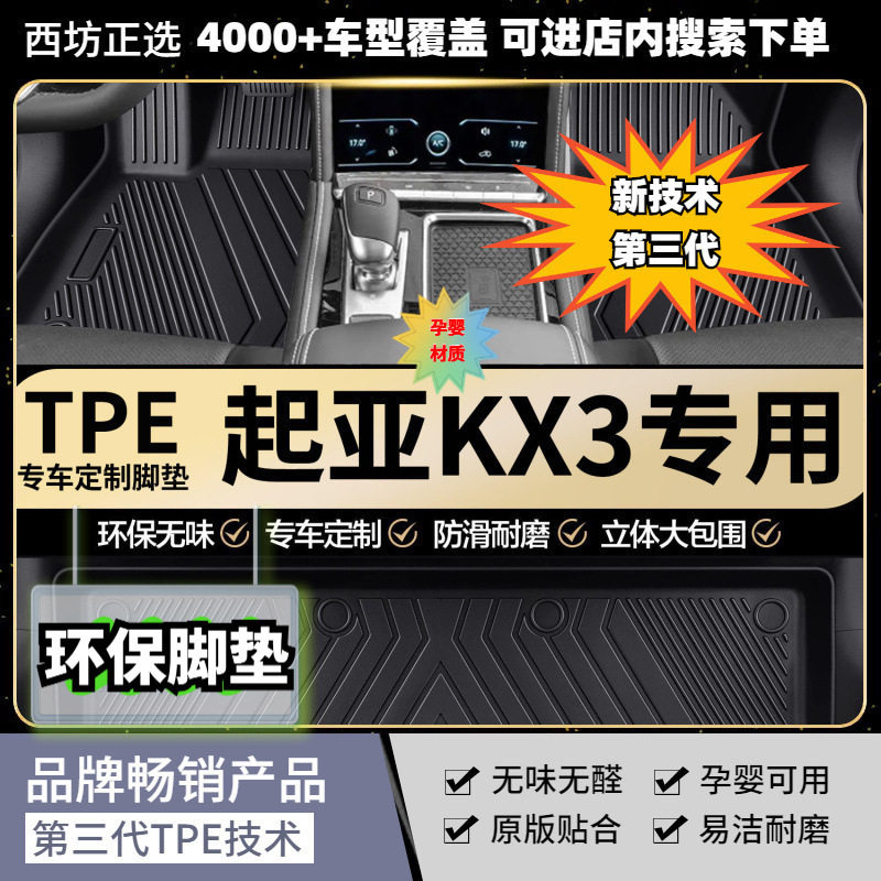 TPE脚垫起亚k3 kx3 k4凯酷适用全包围汽车脚垫环保高密加厚母婴级