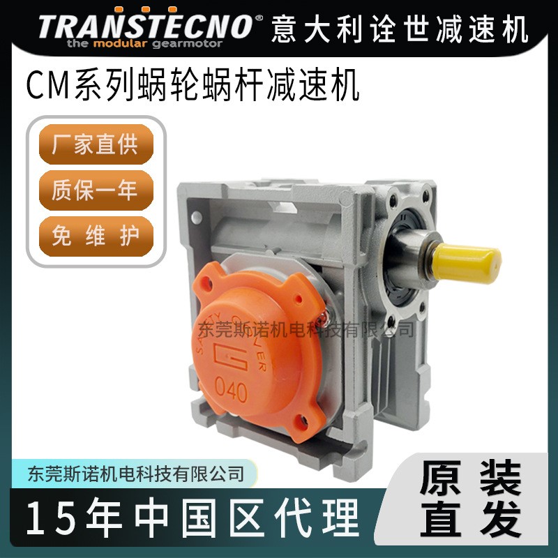 transtecno减速机蜗轮蜗杆减速器齿轮箱变速机小型立式减速箱厂销