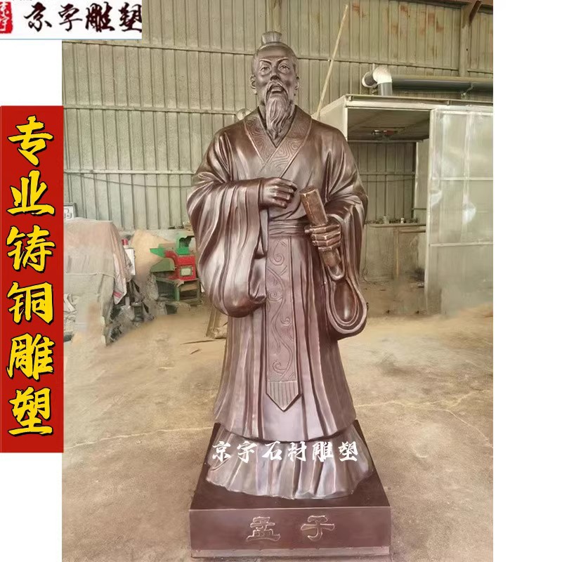 铸铜人物雕塑定制孟子老子孔子雕像历史名人纪念像真人像铜雕摆件