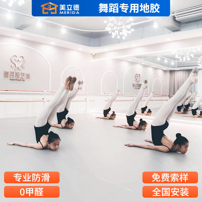 舞蹈地胶舞蹈室练功房排练厅室内幼儿园PVC地胶地垫舞蹈房地板胶