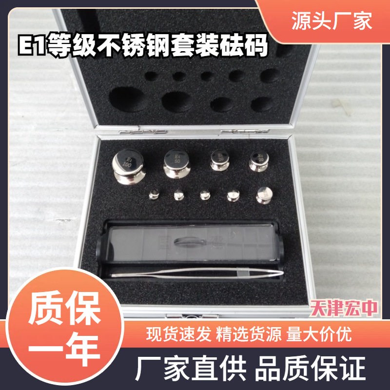 E1-E2-F1-F2-M1等级1mg-200g无磁不锈钢套装砝码 电子天平砝码