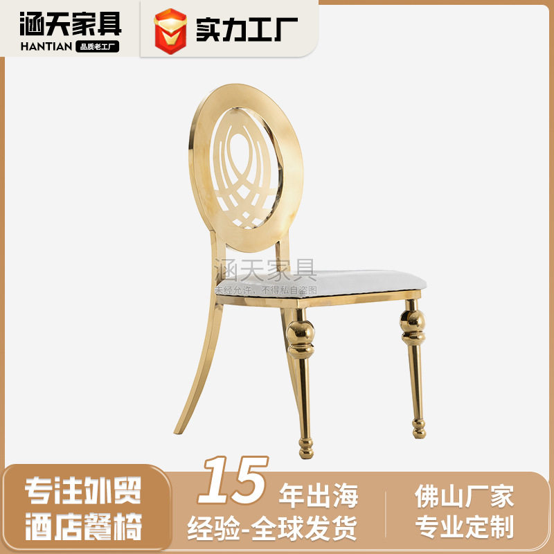 跨境外贸直销欧式不锈钢餐椅酒店宴会婚礼家用饭厅别墅会议餐椅