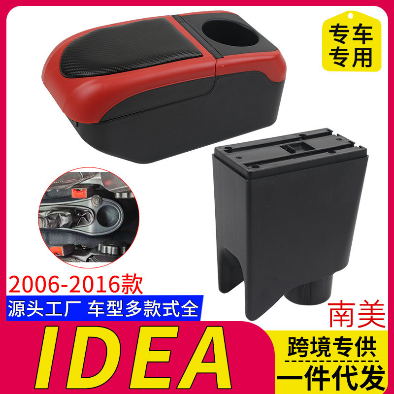 06-16菲亚特IDEA扶手箱储物