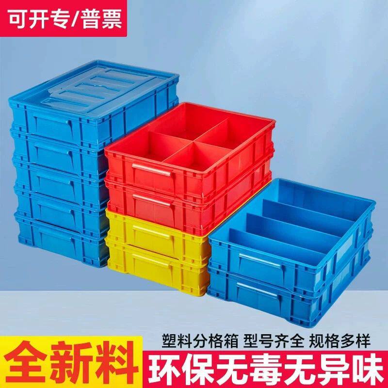 长方形收纳工具电子元件包赔分格用周转箱零件五金整理塑料坏