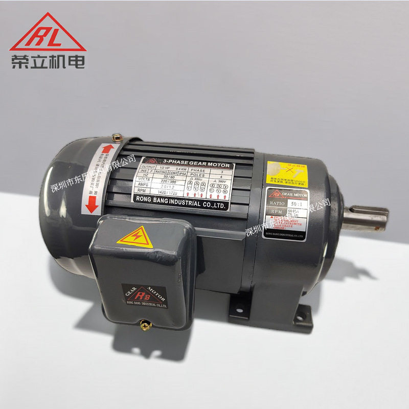 RL荣立荣邦卧式减速电机3-PHASE GEAR MOTOR 1/2HP 0.4KW三相马达