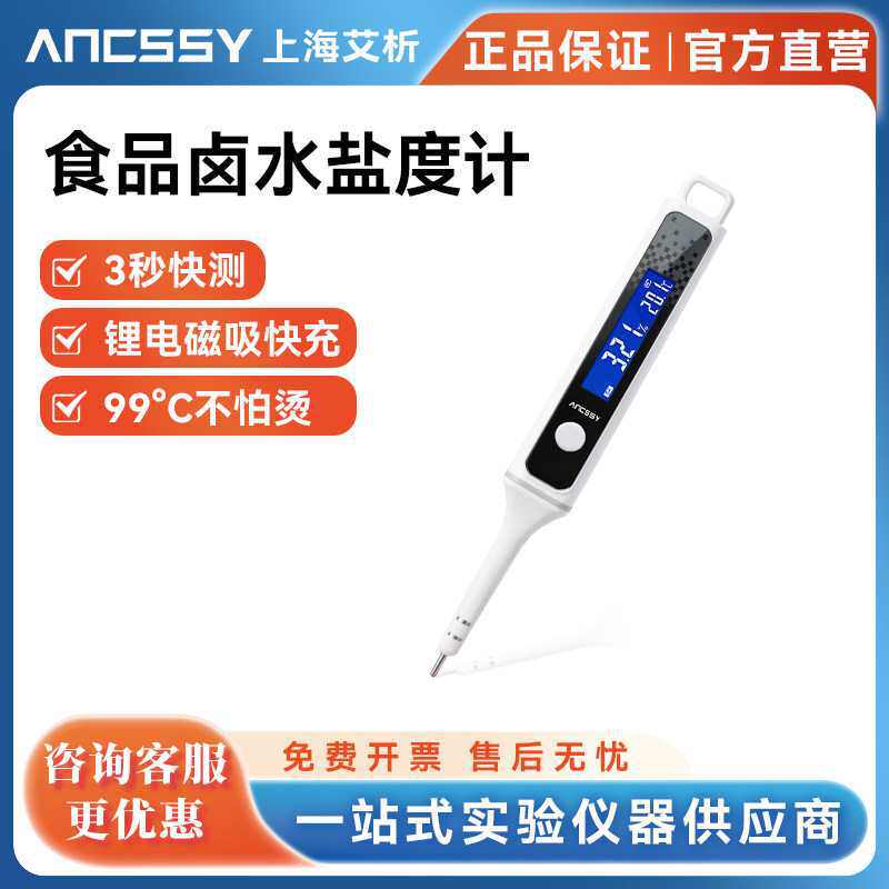 食品卤水海水养殖耐高温盐度计