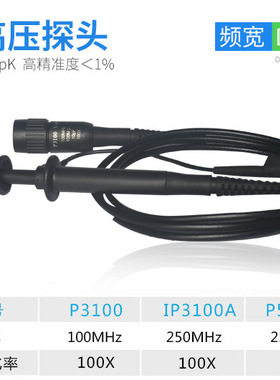 艾维泰科100MHZ/250MHZ高压示波器探头P3100/P5100A/250:1/3KV