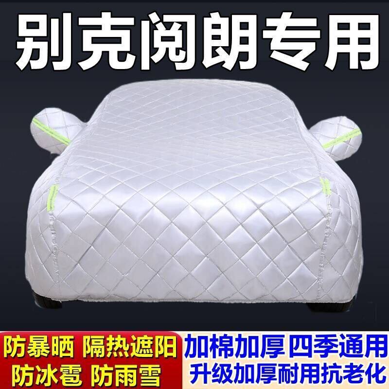 适用于别克阅朗专用棉被车衣车罩防冰雹防雨防霜冻防雪加厚汽车外