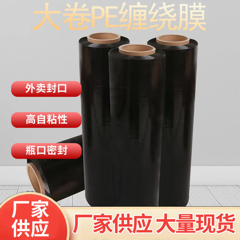 黑色PE缠绕膜50cm宽工业机用拉伸膜高弹性防水打包膜大卷包装材料