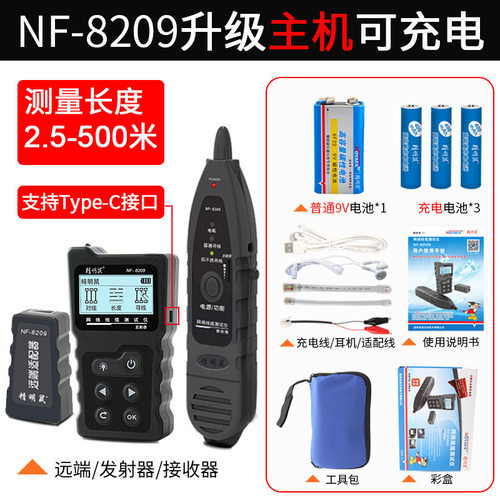 精明鼠NF-8209抗干扰寻线仪网络测试poe网线测线仪寻线器