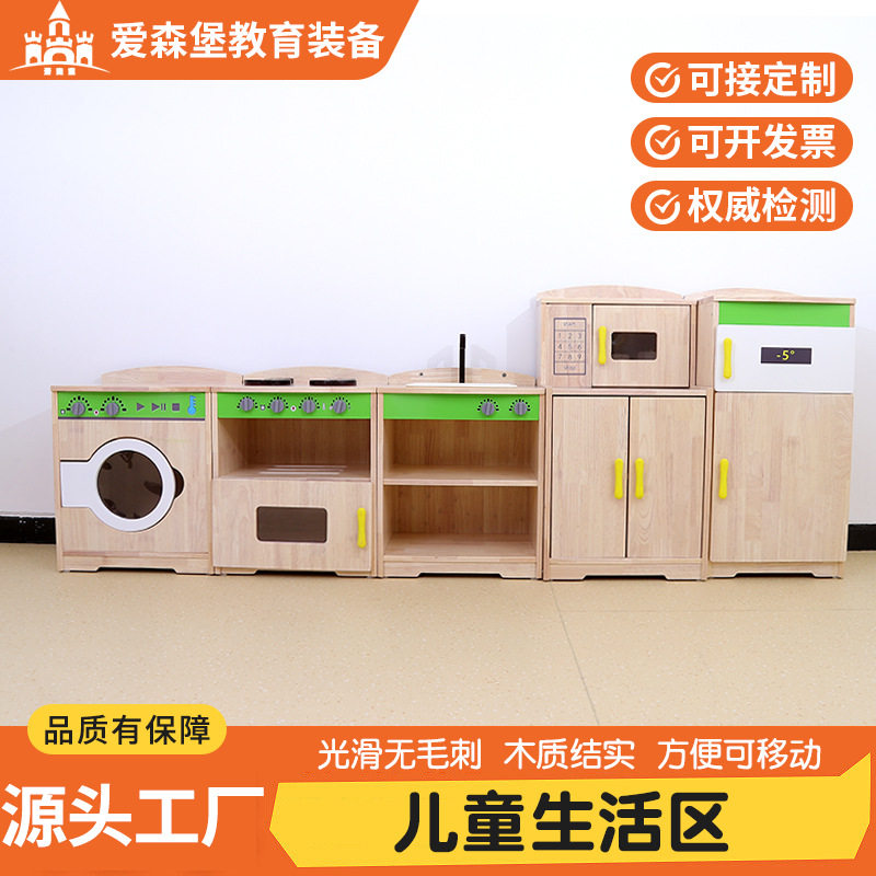 幼儿园自由组合柜儿童储物柜过家家角色扮演区角柜厨房五件套