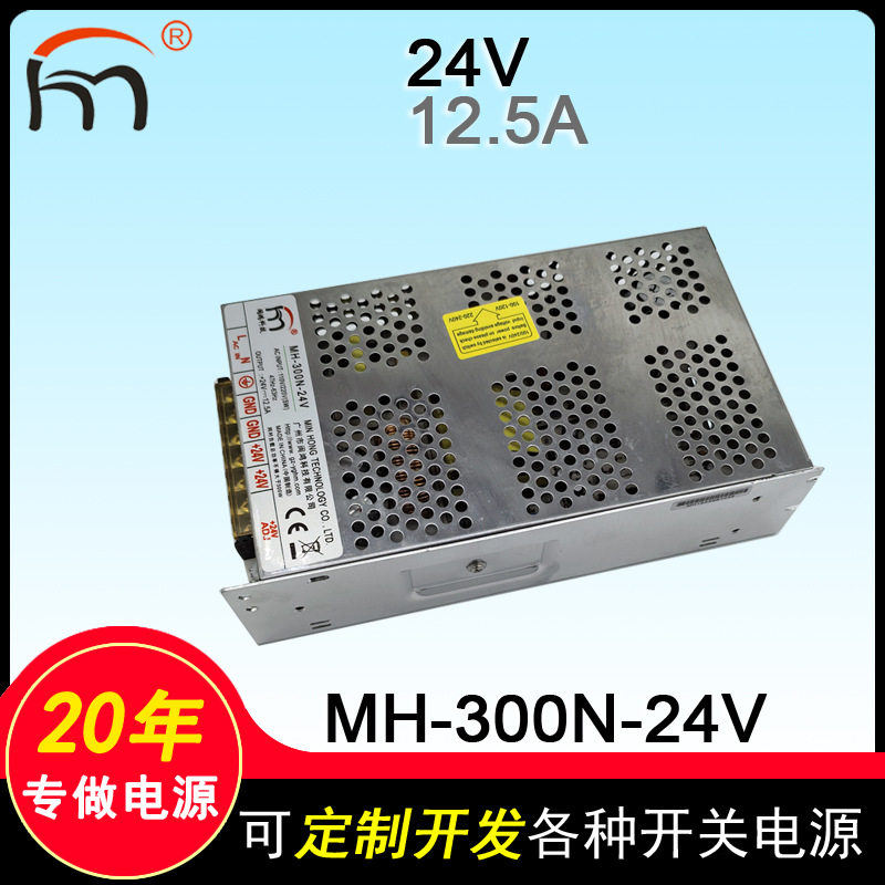 MH-300N-24V 单组电源工业电子监控安防 售货机开关电源24V 12.5A