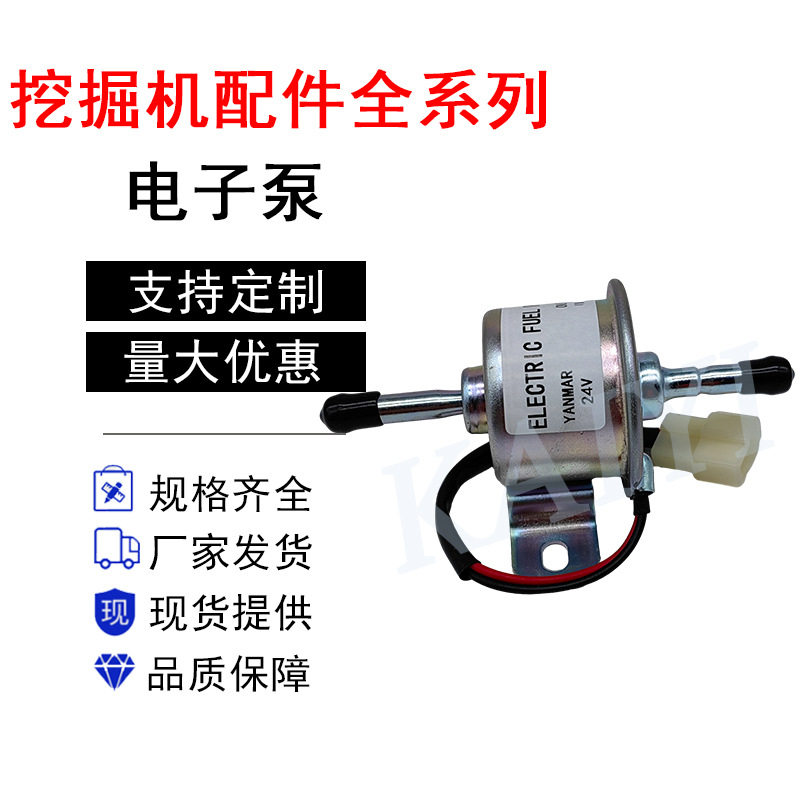 洋马84/84T/88/94L/98电子燃油泵白插普通12V/24V 119225-52102