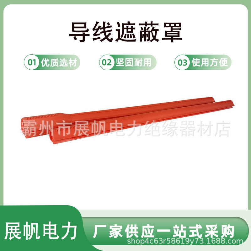 美国Salisbury带电作业OR125-3导线遮蔽罩绝缘线管高压绝缘套管