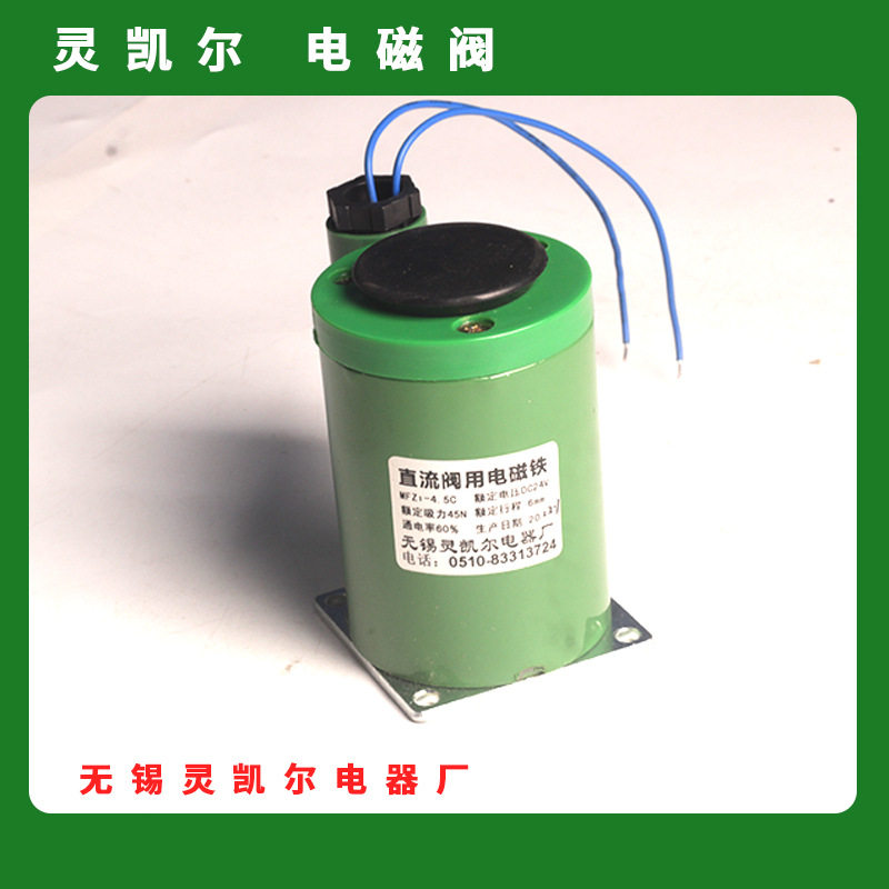 灵凯尔 直流阀用电磁铁 MFZ1-4.5C DC24V