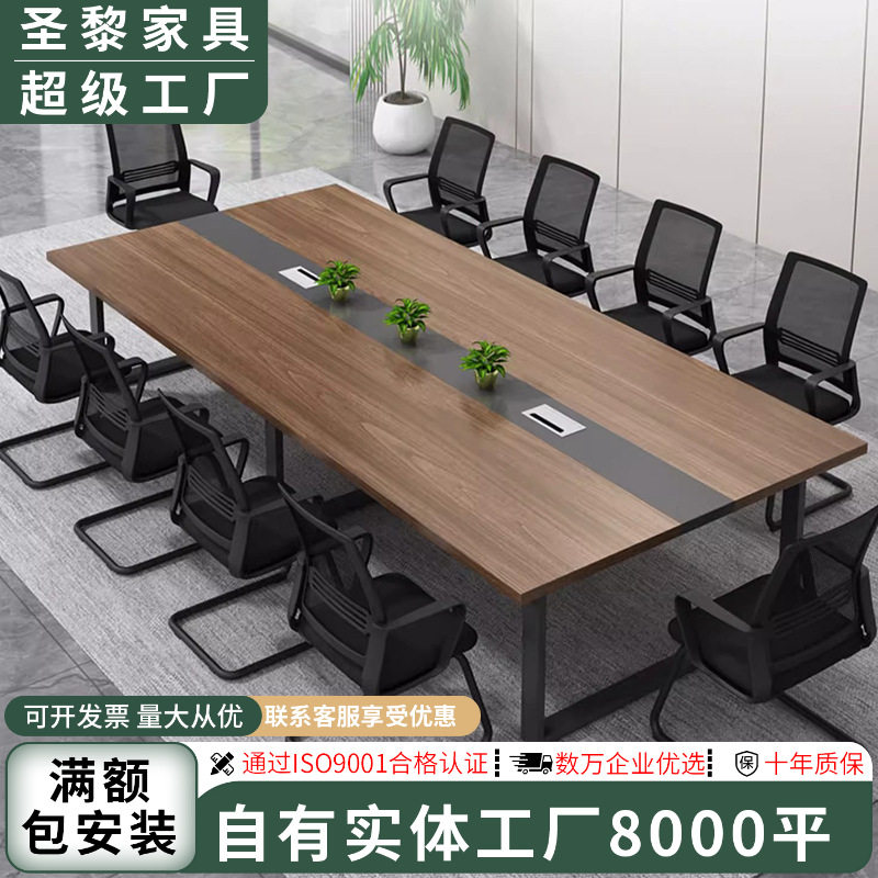 圣黎 办公家具会议桌长桌会议室洽谈桌办公培训桌