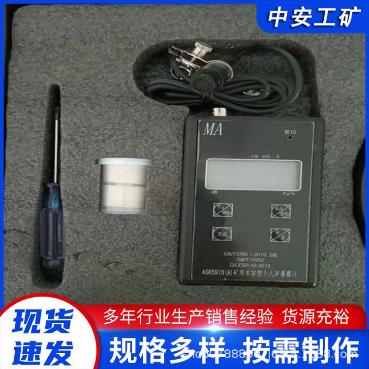 厂家供应 ASR5910(A)矿用本安型个人声暴露计 动态范围宽 现货