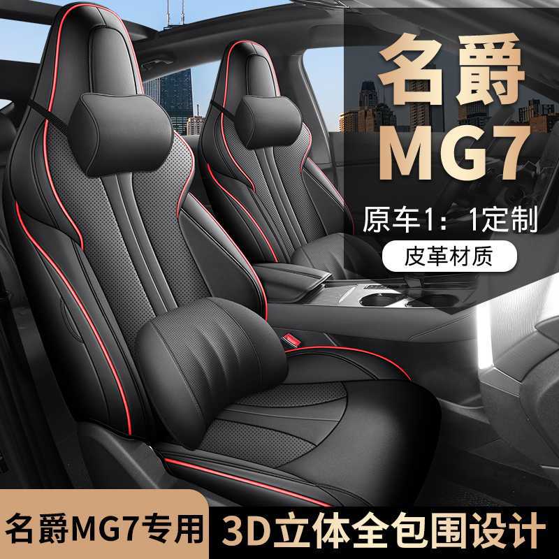 25款名爵7座椅套全包四季通用专用坐垫套内饰改装MG7汽车坐垫座垫