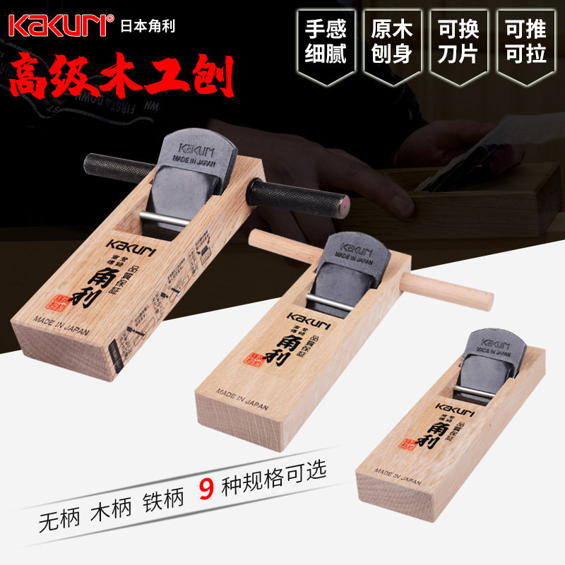 KAKURI角利木工刨DIY木工工具木匠手工推刨日本刨子小平刨角度刨